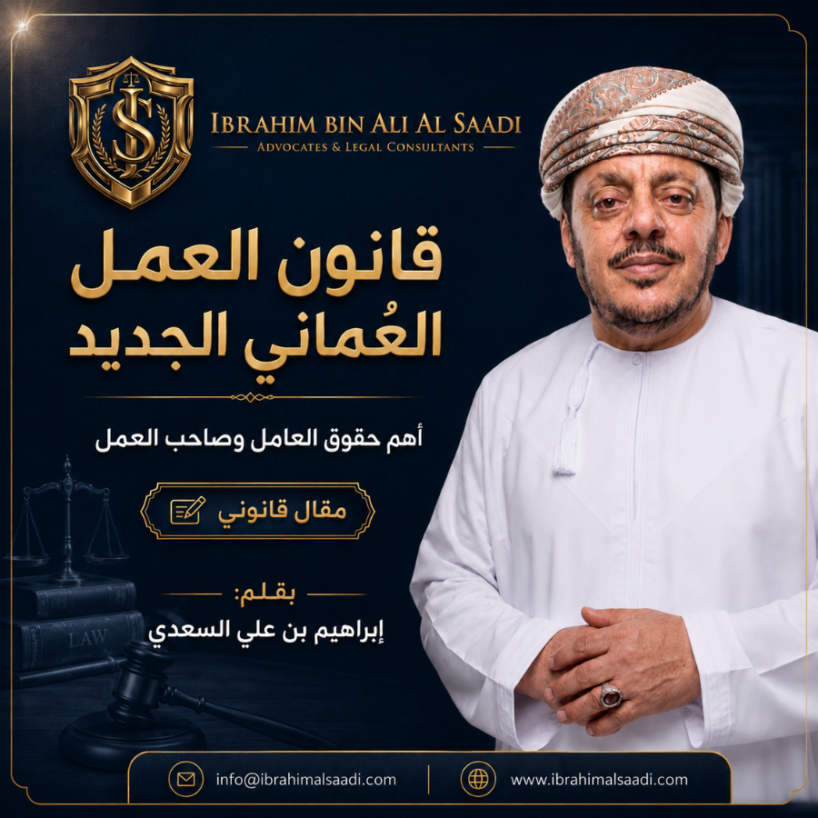 قانون العمل العُماني الجديد: أهم حقوق العامل وصاحب العمل في سلطنة عُمان